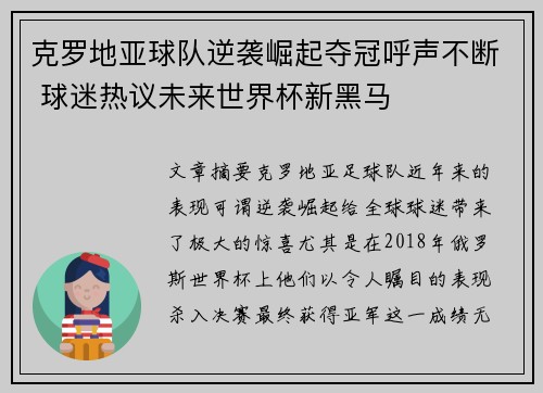 克罗地亚球队逆袭崛起夺冠呼声不断 球迷热议未来世界杯新黑马