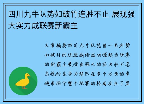 四川九牛队势如破竹连胜不止 展现强大实力成联赛新霸主