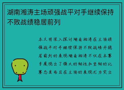 湖南湘涛主场顽强战平对手继续保持不败战绩稳居前列