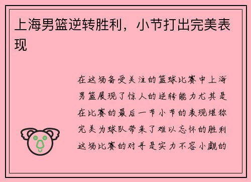 上海男篮逆转胜利，小节打出完美表现