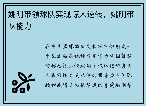 姚明带领球队实现惊人逆转，姚明带队能力
