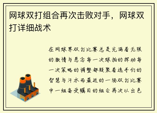 网球双打组合再次击败对手，网球双打详细战术