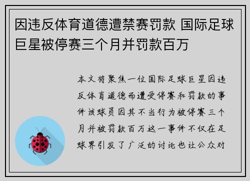 因违反体育道德遭禁赛罚款 国际足球巨星被停赛三个月并罚款百万