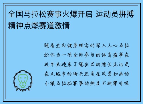 全国马拉松赛事火爆开启 运动员拼搏精神点燃赛道激情