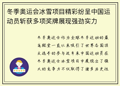 冬季奥运会冰雪项目精彩纷呈中国运动员斩获多项奖牌展现强劲实力
