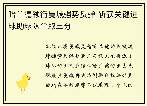 哈兰德领衔曼城强势反弹 斩获关键进球助球队全取三分