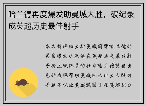 哈兰德再度爆发助曼城大胜，破纪录成英超历史最佳射手