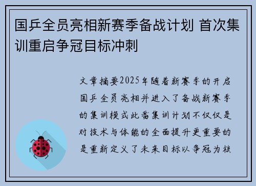 国乒全员亮相新赛季备战计划 首次集训重启争冠目标冲刺
