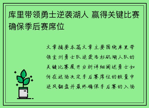 库里带领勇士逆袭湖人 赢得关键比赛确保季后赛席位