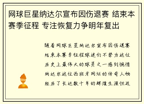 网球巨星纳达尔宣布因伤退赛 结束本赛季征程 专注恢复力争明年复出