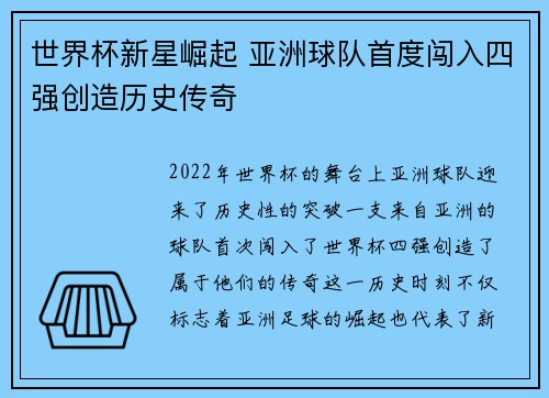 世界杯新星崛起 亚洲球队首度闯入四强创造历史传奇