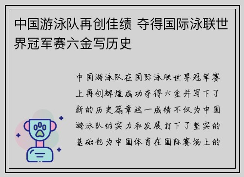 中国游泳队再创佳绩 夺得国际泳联世界冠军赛六金写历史