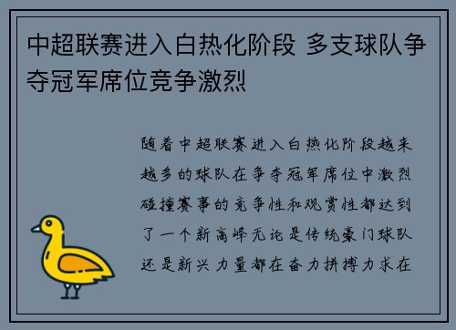 中超联赛进入白热化阶段 多支球队争夺冠军席位竞争激烈
